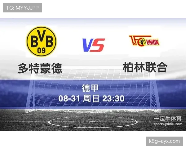 多特蒙德最新比赛战报与表现分析